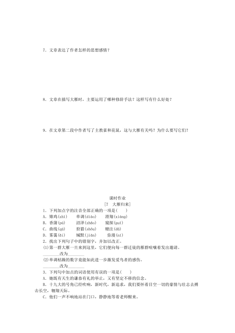 八年级语文下册 7 大雁归来练习 新人教版.doc_第2页