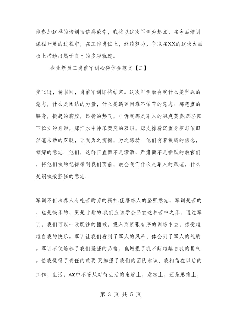 企业新员工岗前军训心得体会范文.doc_第3页