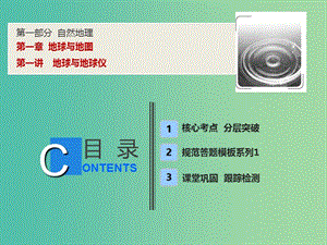 2019高考地理一輪復習 1.1 地球與地球儀課件 新人教版.ppt