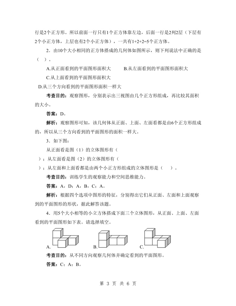 小学五年级下册数学第一单元同步试卷及答案.doc_第3页