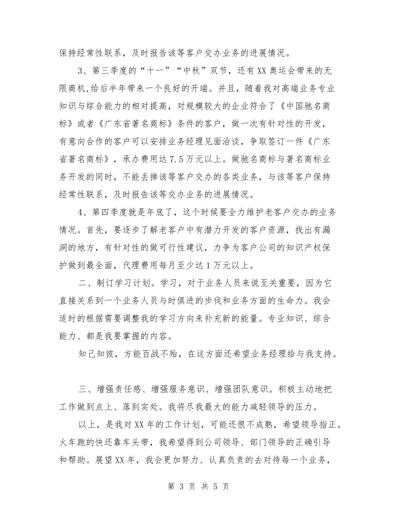 业务员工作计划书.doc_第3页