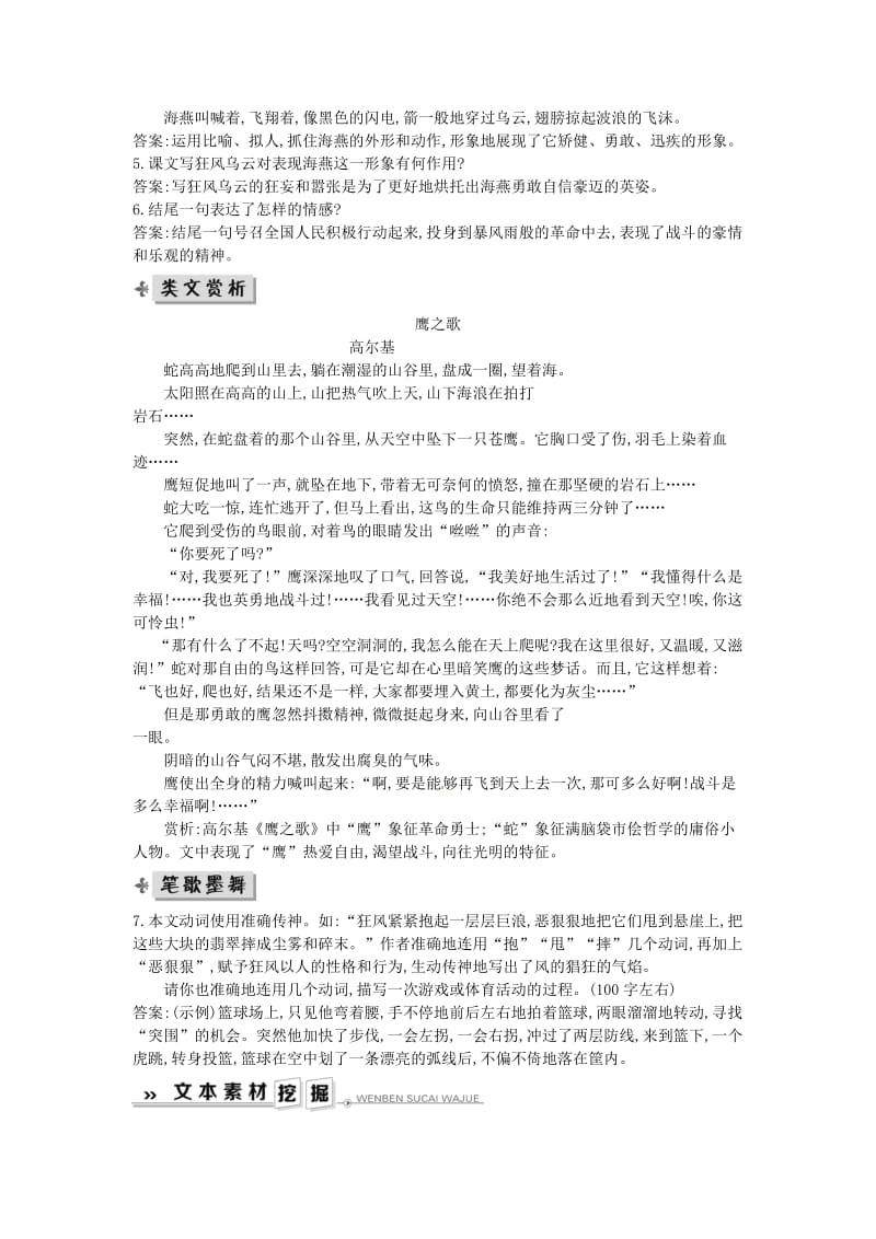 2019年九年级语文下册 第一单元 4 海燕练习 新人教版.doc_第2页