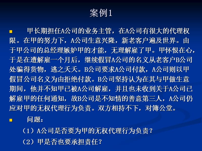 浙江工業(yè)大學(xué)《經(jīng)濟(jì)法》代理案例.ppt_第1頁