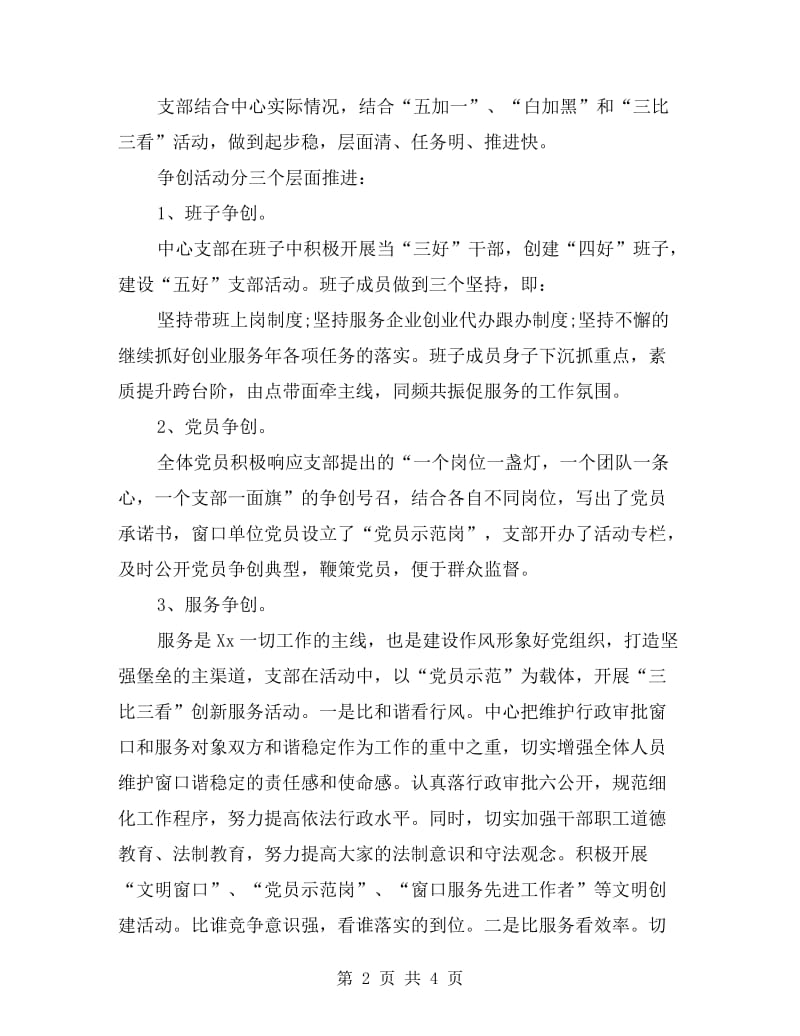 中心党支部创先争优活动自查报告.doc_第2页