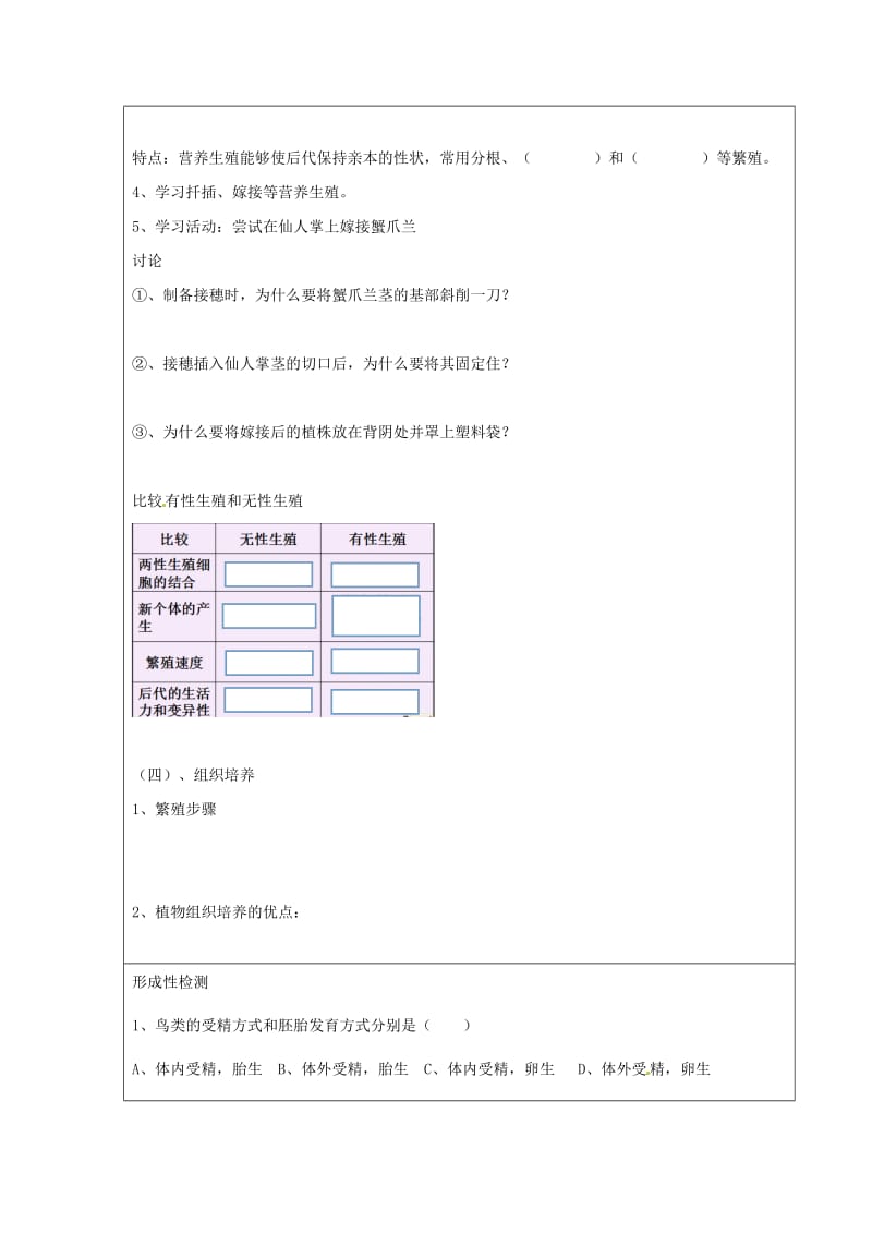 八年级生物上册 10.4 生物生殖方式的多种方式学案 北京课改版.doc_第3页