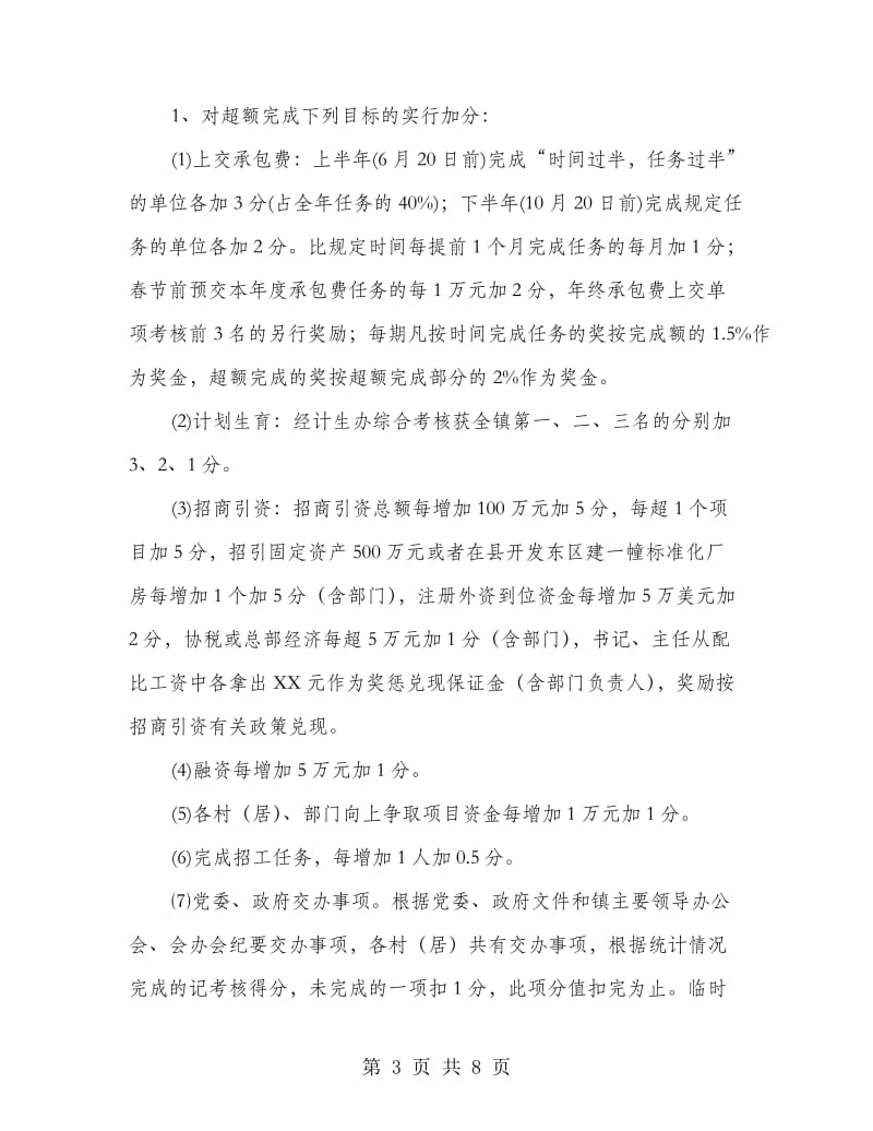 双文明目标考核办法.doc_第3页