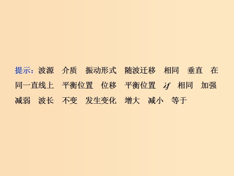 （江苏专用）2020版高考物理大一轮复习 第十四章 机械振动与机械波 光电磁波与相对论 第二节 机械波课件.ppt_第3页