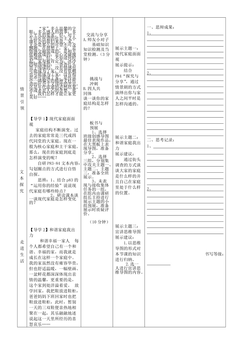 七年级道德与法治上册 第三单元 师长情谊 第七课 亲情之爱 第3框 让家更美好学案 新人教版.doc_第2页