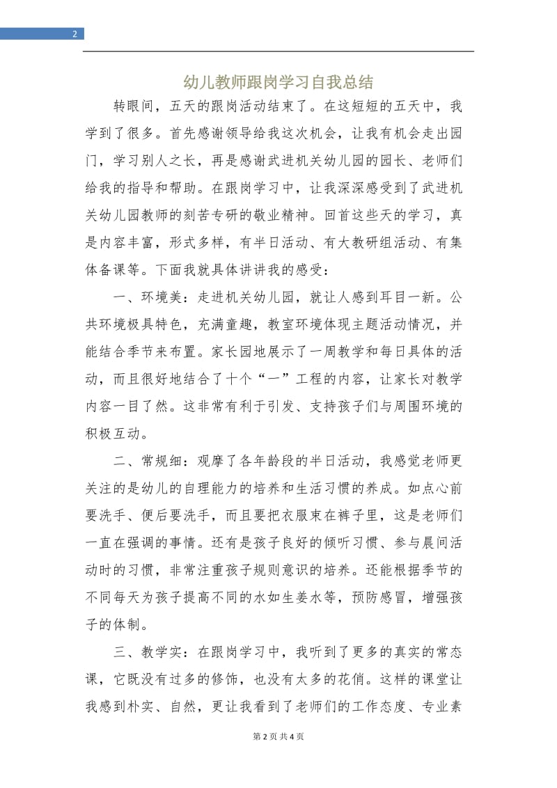 幼儿教师跟岗学习自我总结.doc_第2页