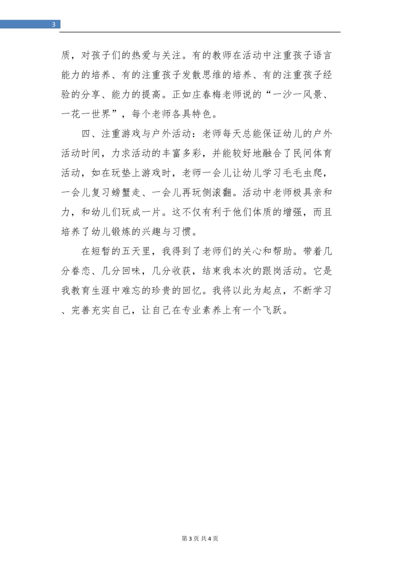 幼儿教师跟岗学习自我总结.doc_第3页