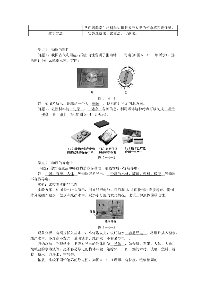 八年级物理上册 5.4认识物质的一些物理属性导学设计 （新版）粤教沪版.doc_第2页