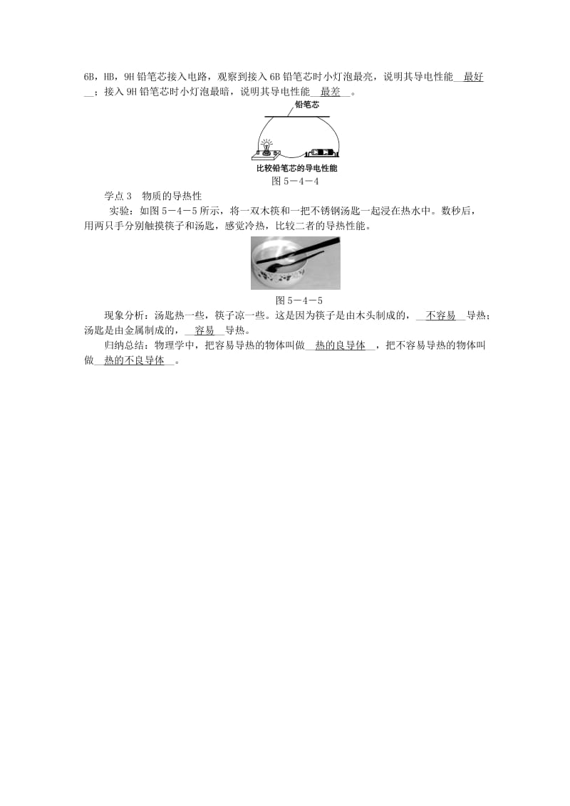 八年级物理上册 5.4认识物质的一些物理属性导学设计 （新版）粤教沪版.doc_第3页