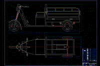 機械結(jié)構(gòu)設(shè)計-小型電動載貨三輪車的設(shè)計【含CAD圖紙、說明書】