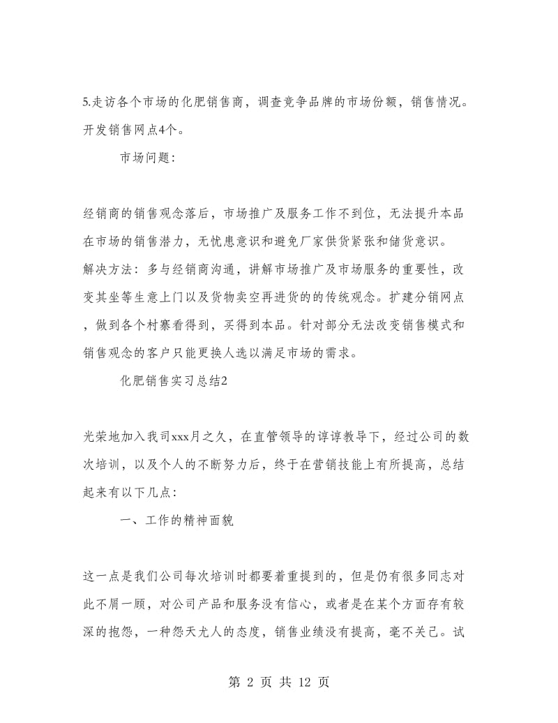 化肥销售实习总结.doc_第2页