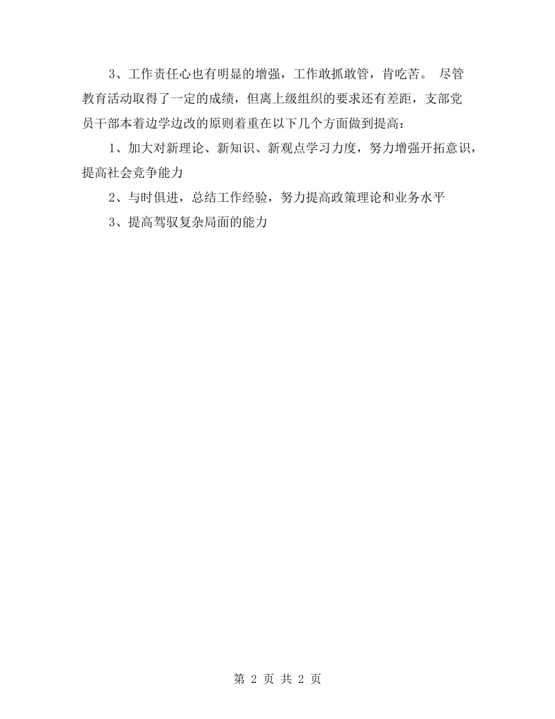 保先教育自我剖析材料.doc_第2页