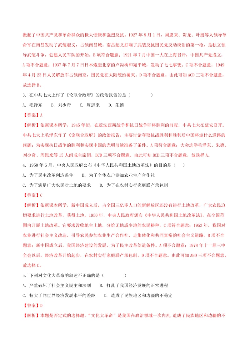 四川省凉山州中考文综（历史部分）真题试题（含解析）.doc_第2页