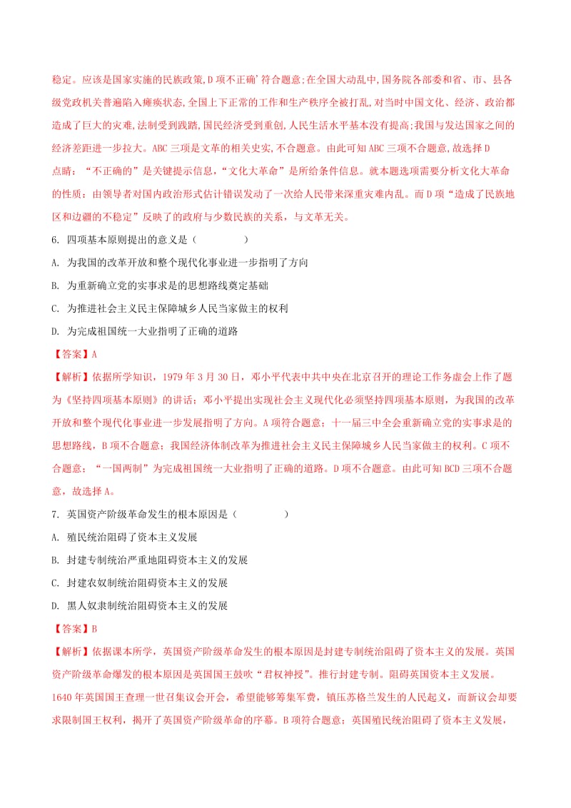 四川省凉山州中考文综（历史部分）真题试题（含解析）.doc_第3页