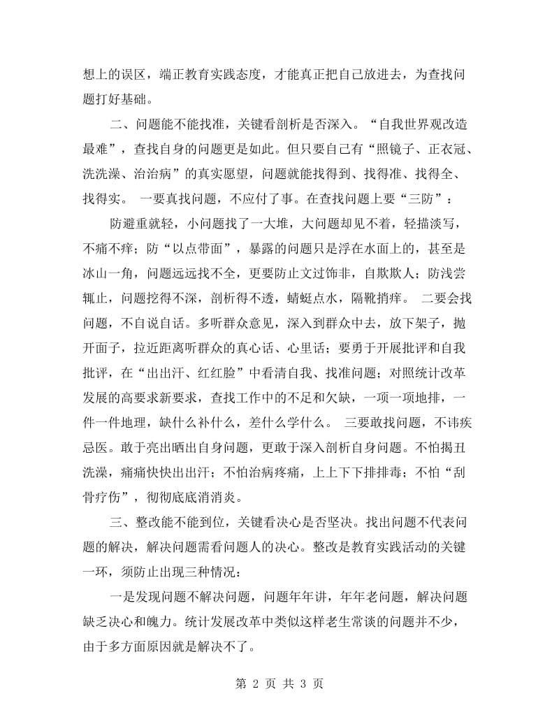 党的群众路线教育实践活动个人自查报告.doc_第2页