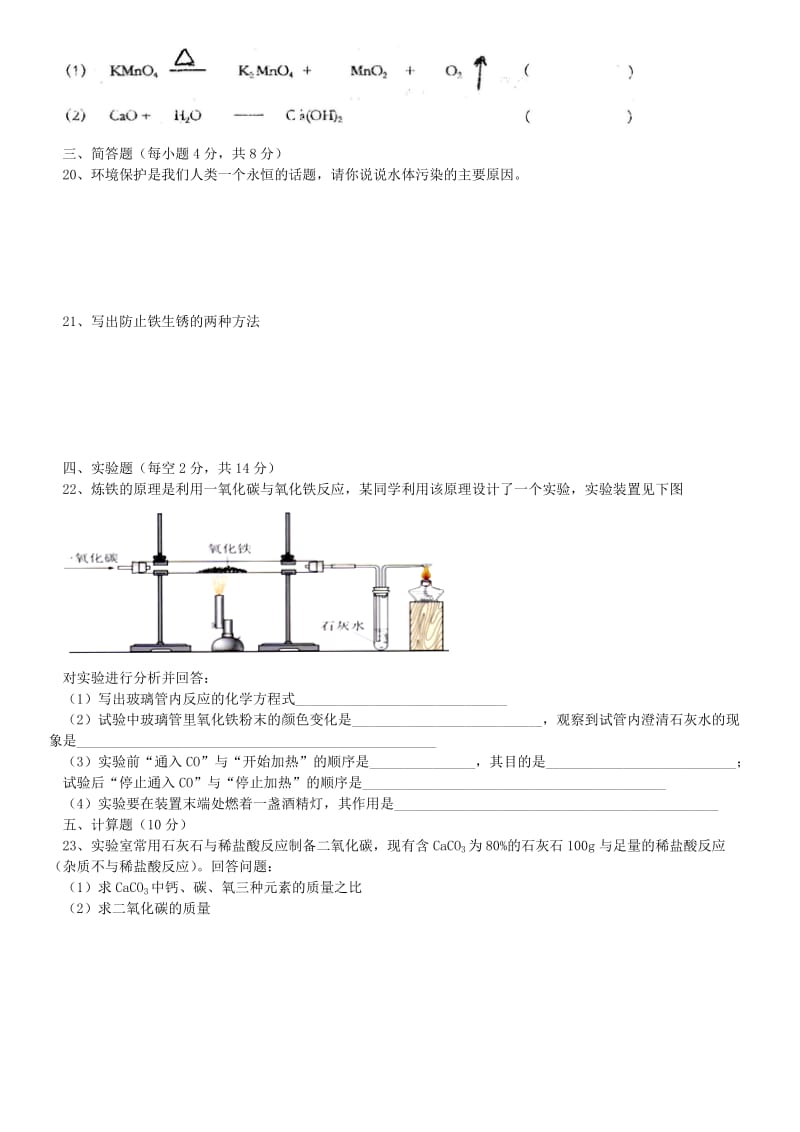 2019版九年级化学上学期第二次月考试题 沪教版.doc_第2页