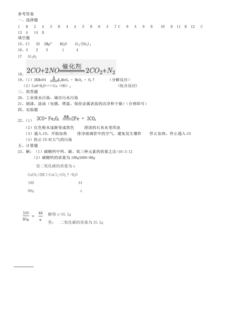 2019版九年级化学上学期第二次月考试题 沪教版.doc_第3页