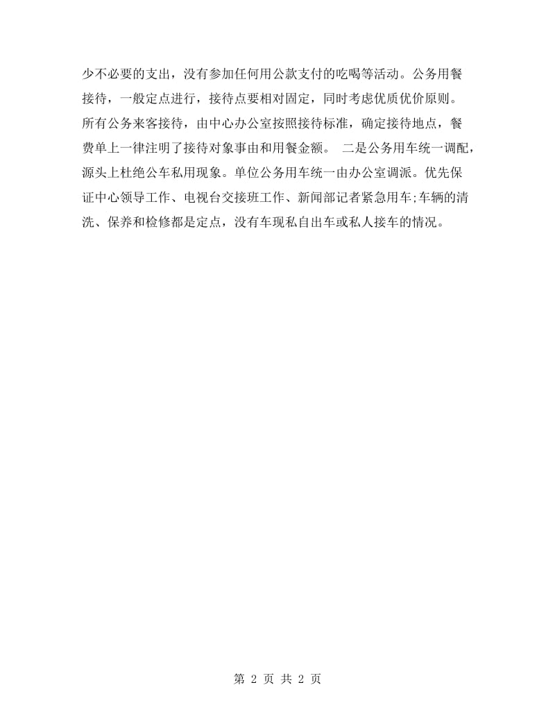 公车治理自查报告.doc_第2页