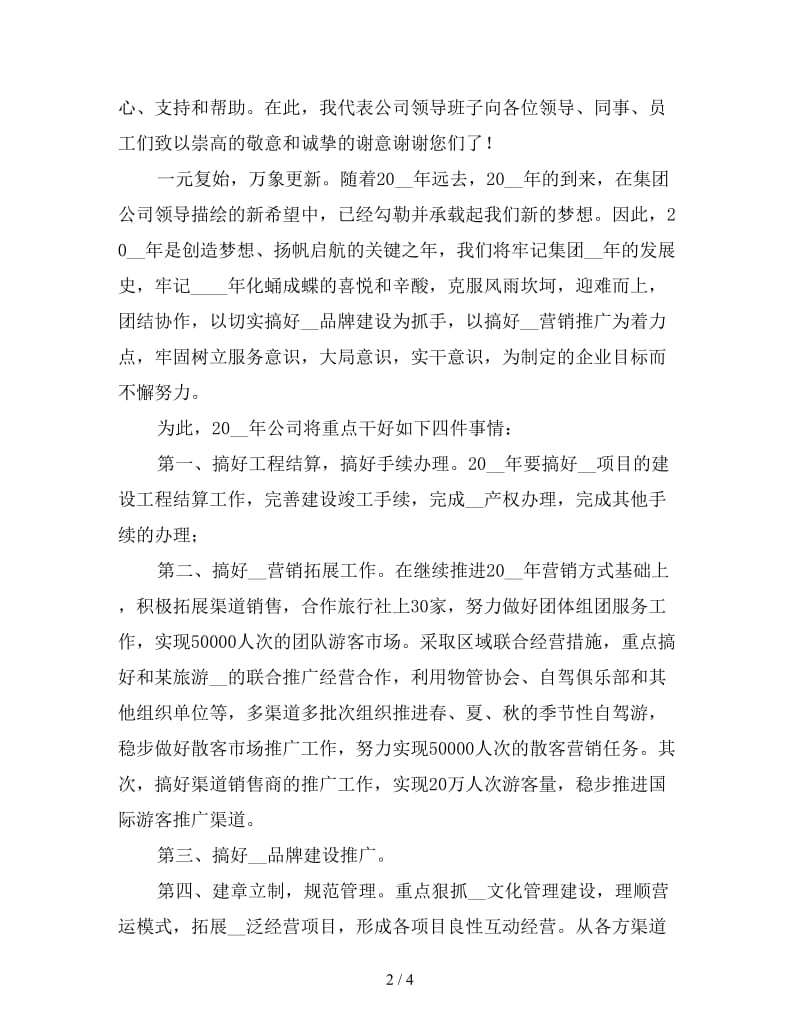 公司领导年会致辞三.doc_第2页