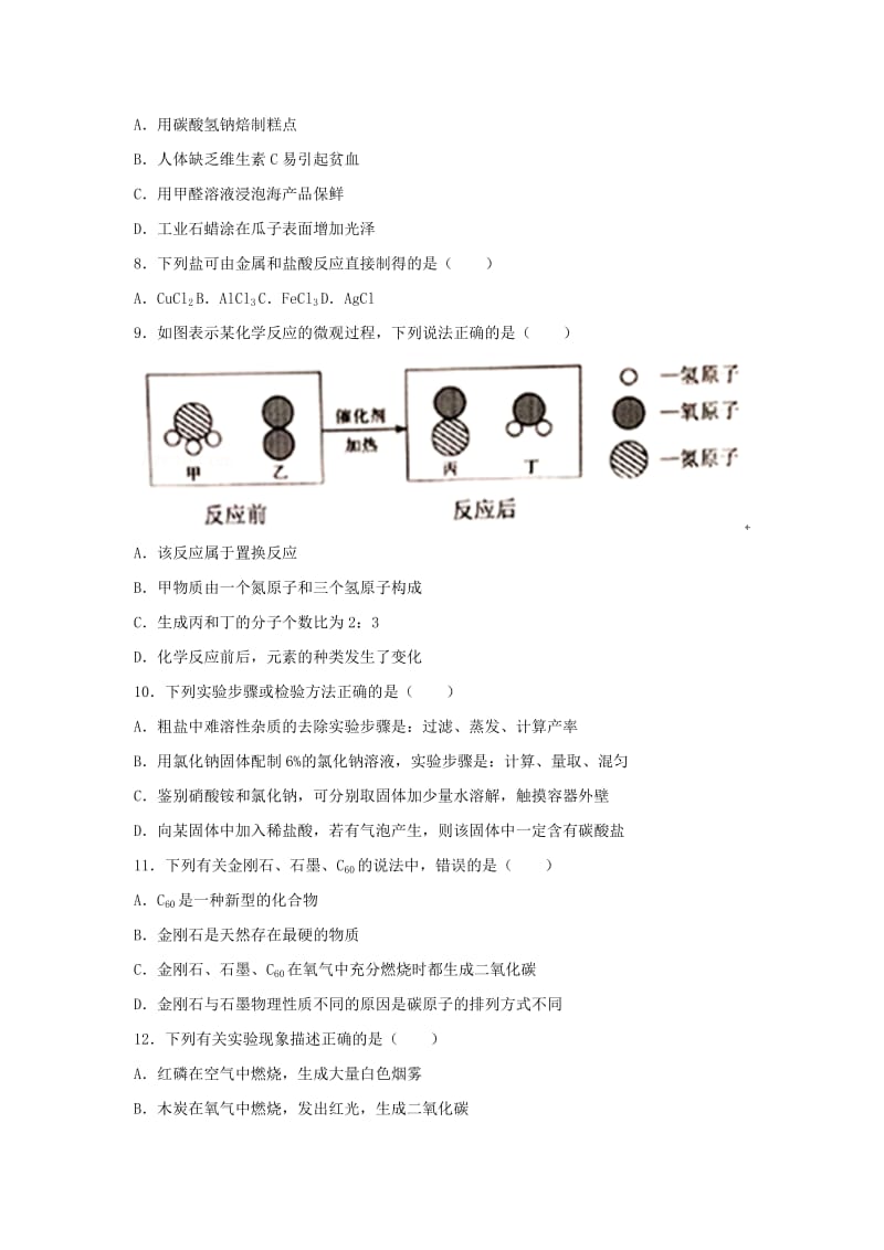 辽宁省铁岭市中考化学真题试题（含答案）.doc_第2页