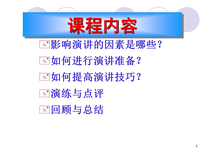 演讲培训呈现技巧.ppt_第2页