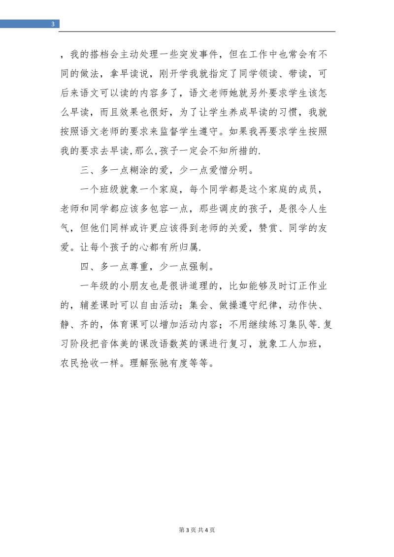 教数学的班主任工作总结报告.doc_第3页