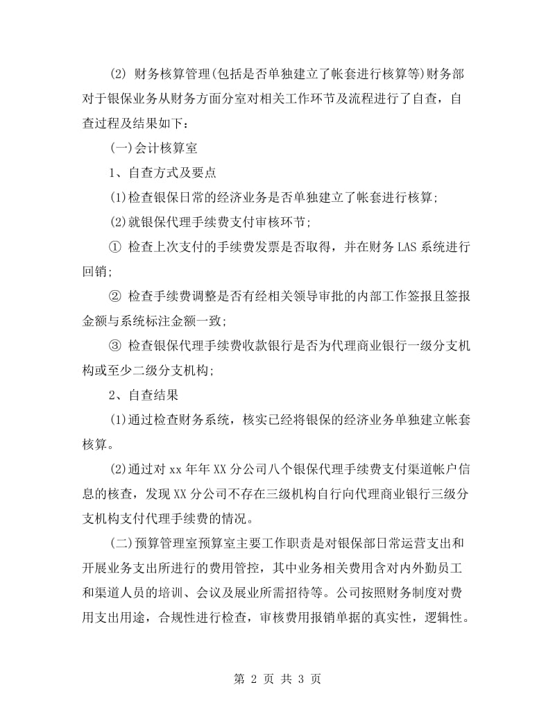 保险公司财务自查报告.doc_第2页