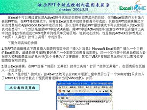 演示PPT中動態(tài)控制內(nèi)嵌圖表顯示.ppt