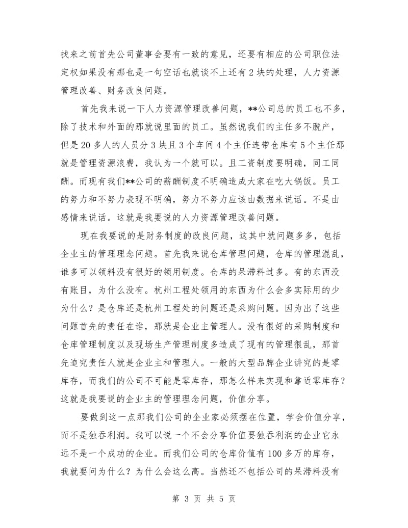 公司总经理助理辞职报告范文.doc_第3页