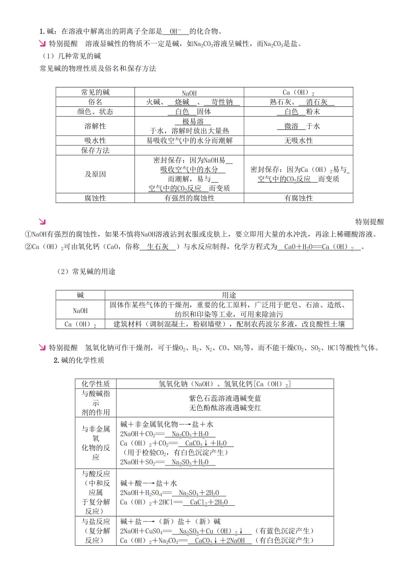 2019届中考化学复习 第1编 教材知识梳理篇 第10单元 酸和碱 第1讲 常见的酸和碱（精讲）练习.doc_第3页