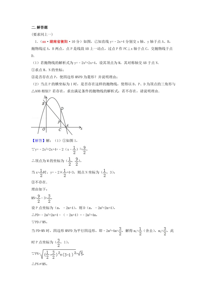 中考数学真题分类汇编第一期专题39开放性问题试题含解析.doc_第2页