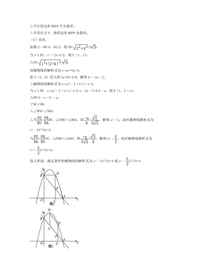 中考数学真题分类汇编第一期专题39开放性问题试题含解析.doc_第3页