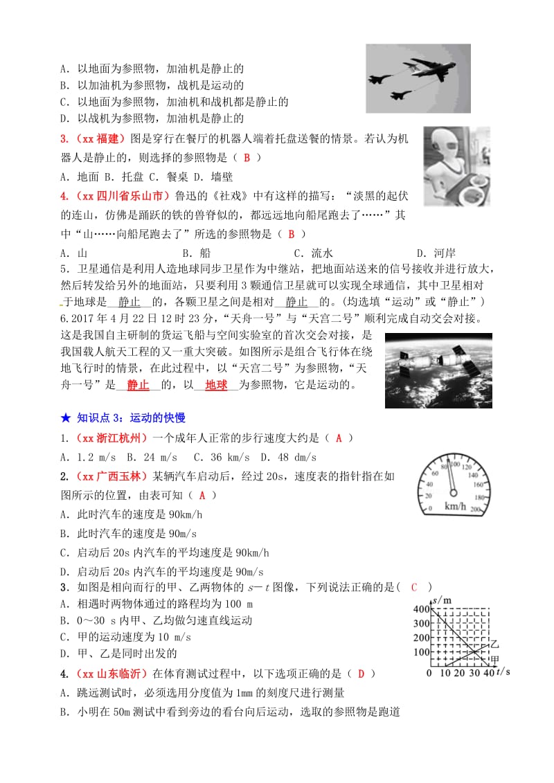 2019年中考物理总复习 效果跟踪检测 第1章 机械运动.doc_第2页