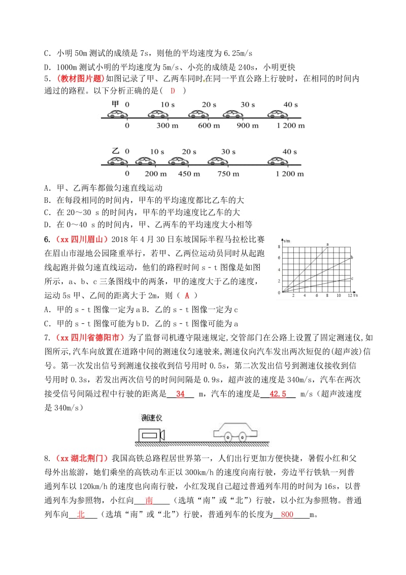 2019年中考物理总复习 效果跟踪检测 第1章 机械运动.doc_第3页