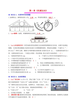 2019年中考物理總復(fù)習(xí) 效果跟蹤檢測 第1章 機(jī)械運(yùn)動(dòng).doc