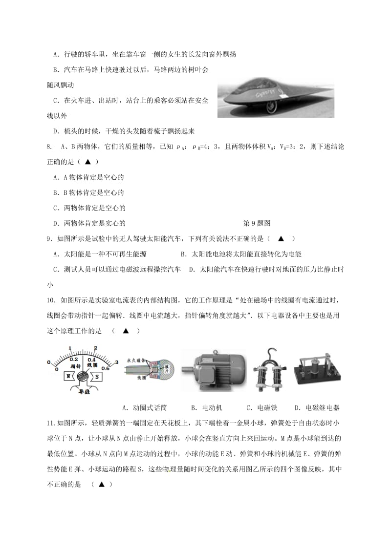 2019版九年级物理下学期第一次模拟考试试题.doc_第2页