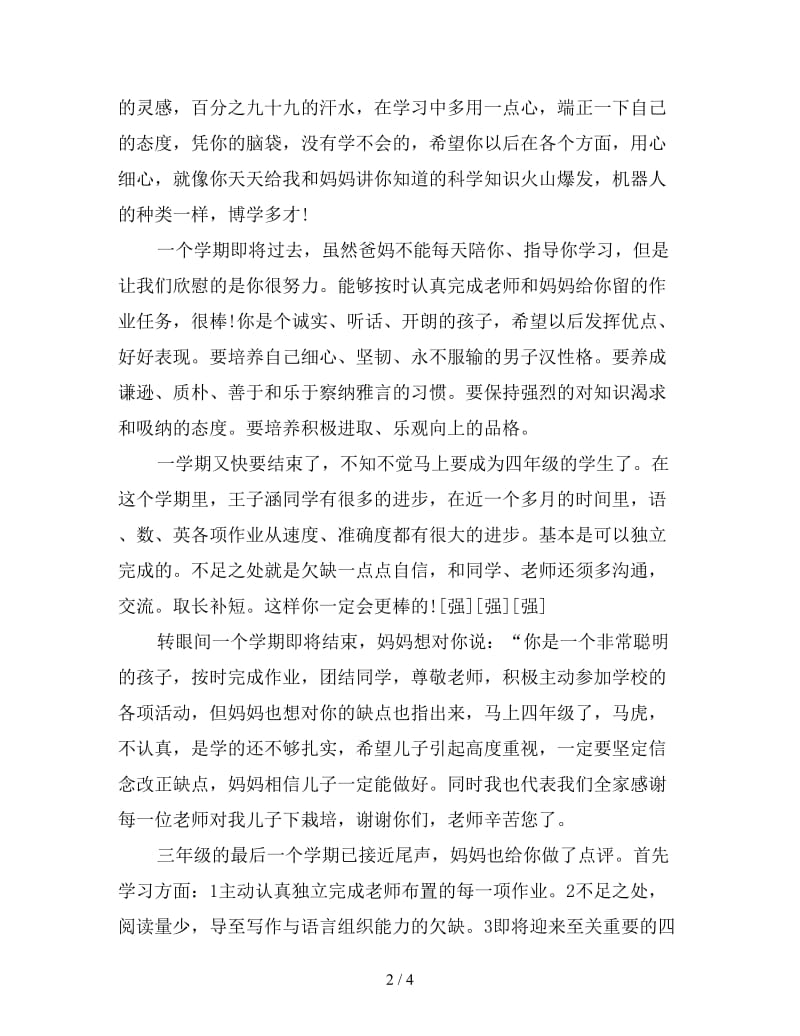 三年级家长评语和期望.doc_第2页