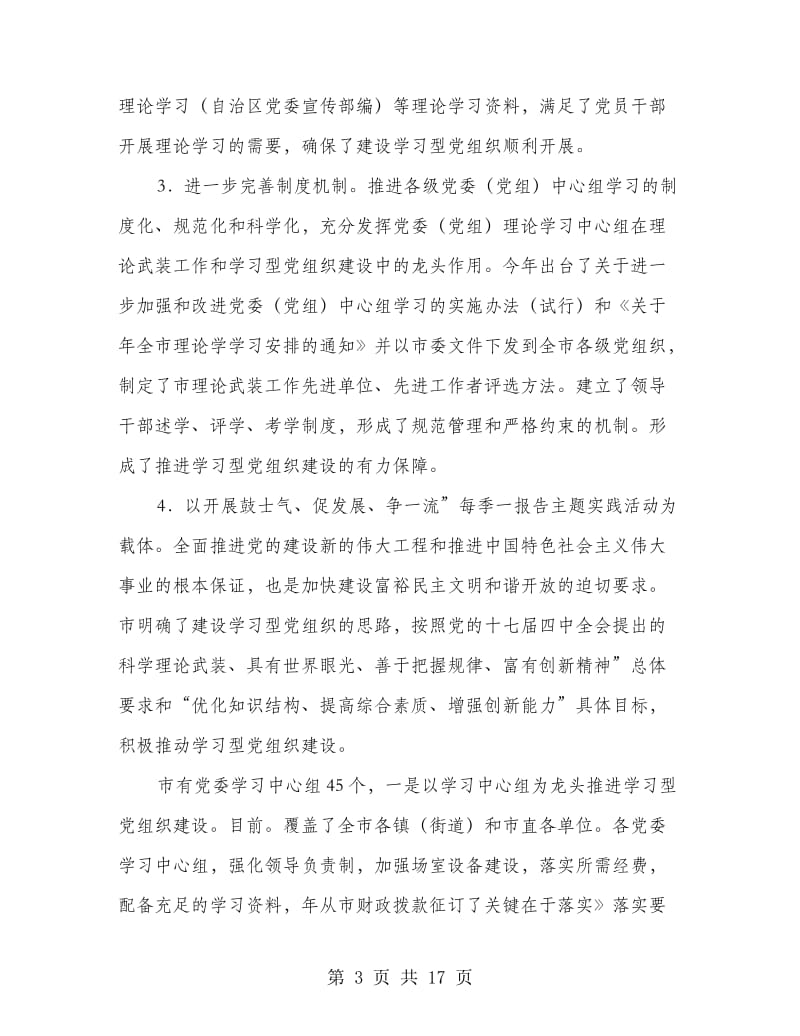 市宣传部门情况总结及谋划.doc_第3页