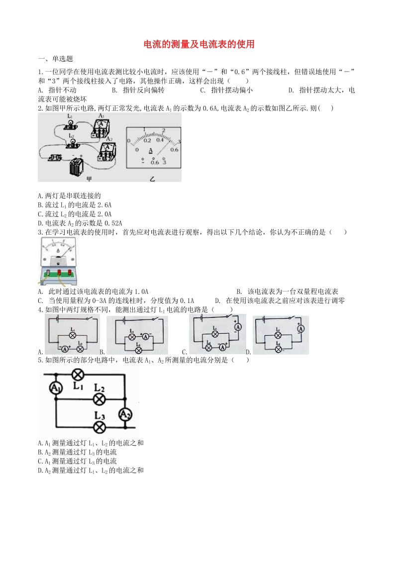 2019中考物理 知识点全突破系列 专题96 电流的测量及电流表的使用（含解析）.doc_第1页