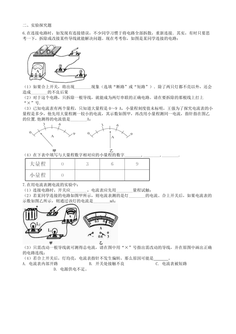 2019中考物理 知识点全突破系列 专题96 电流的测量及电流表的使用（含解析）.doc_第2页