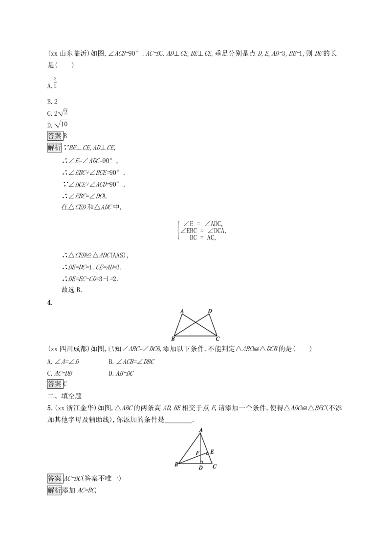 课标通用甘肃省2019年中考数学总复习优化设计考点强化练15全等三角形.doc_第2页