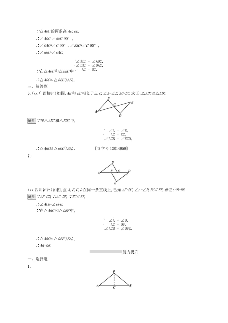 课标通用甘肃省2019年中考数学总复习优化设计考点强化练15全等三角形.doc_第3页