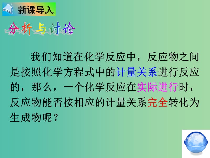 河北省石家庄市高中化学 第二章 化学反应速率和化学平衡 2.3 化学平衡课件 新人教版选修4.ppt_第1页