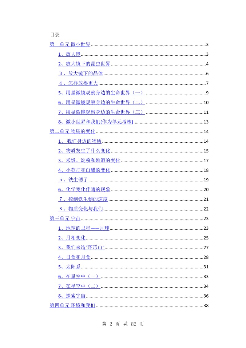 新版教科版六年级下册科学教案.doc_第2页