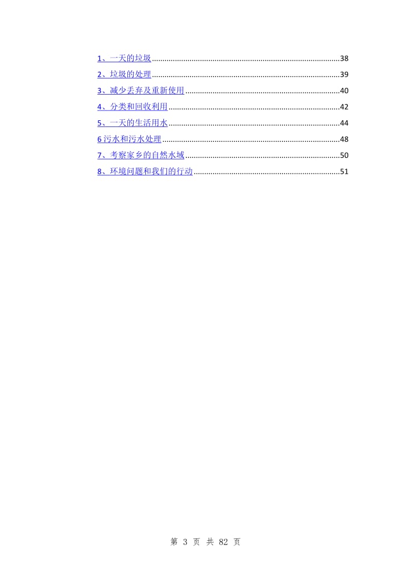 新版教科版六年级下册科学教案.doc_第3页