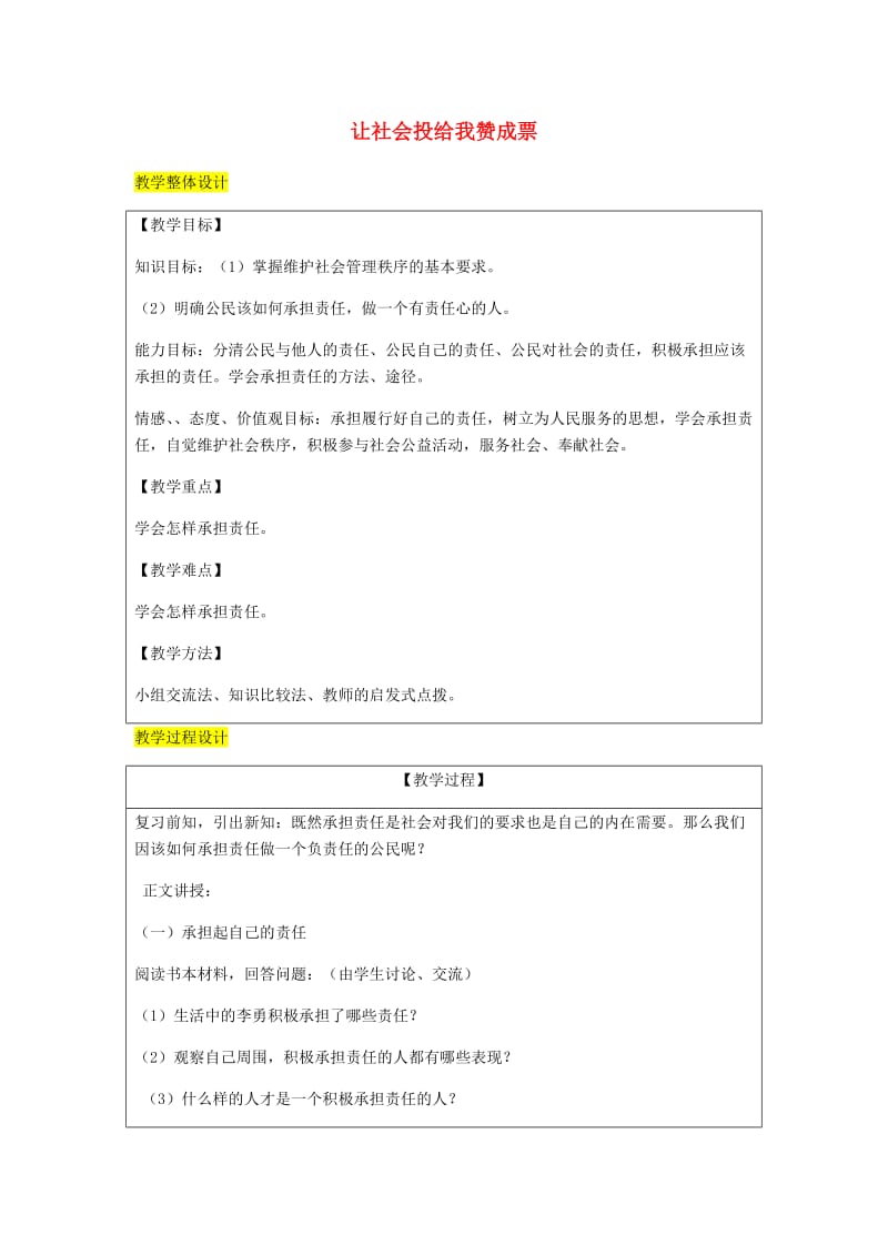 九年级政治全册 第1单元 在社会生活中承担责任 第二课 在承担责任中 第3框 让社会投给我赞成票教案 鲁教版.doc_第1页