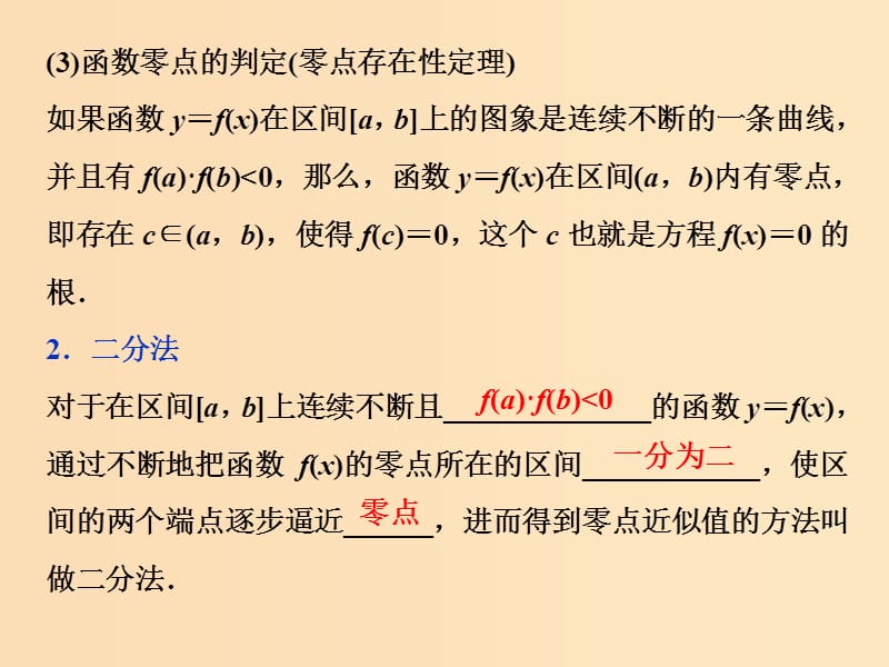 （江苏专用）2020版高考数学大一轮复习 第二章 基本初等函数、导数的应用 8 第8讲 函数与方程课件 文.ppt_第3页